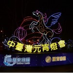【台中燈會】2014 台中元宵燈會 飛馬獻瑞耀臺中 (賞燈篇)