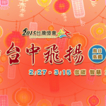 來源: http://2015taiwanlantern.net