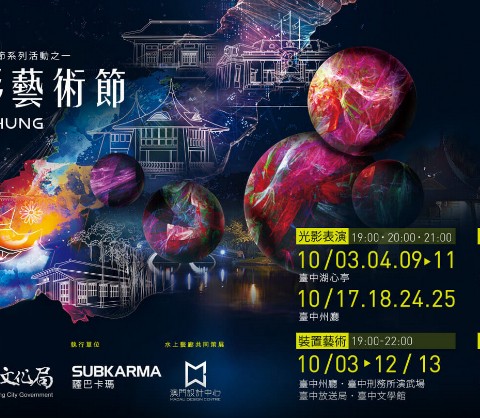 【臺中】2015 光影藝術節 光耀臺中 古蹟巡禮