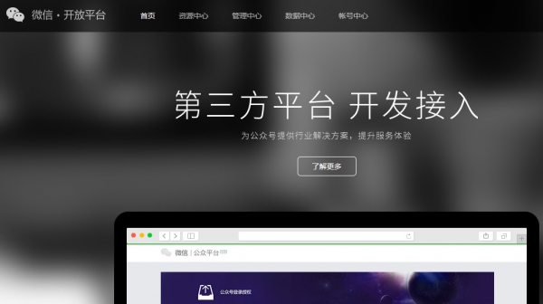 【WeChat】微信開放平台 網站應用 QR Code掃描登入
