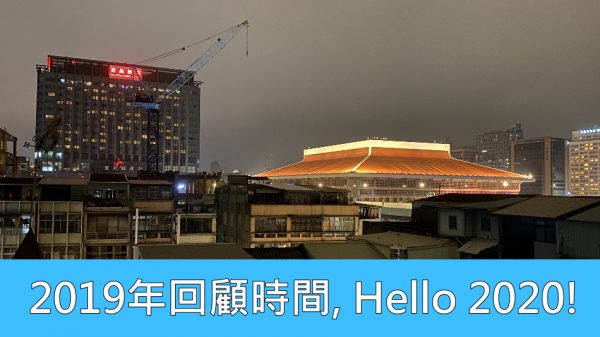 2019年回顧時間, Hello 2020!