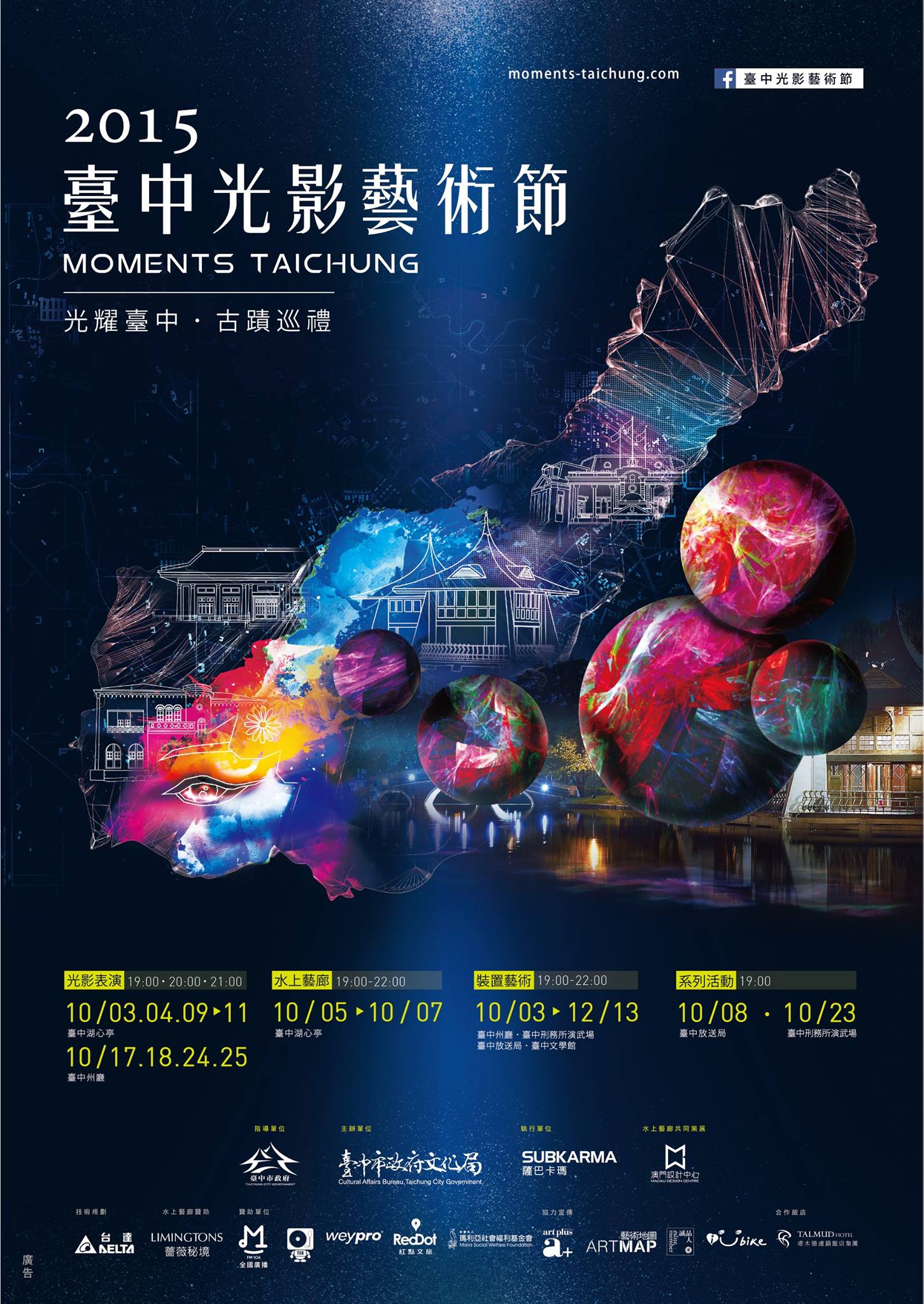 2015 臺中光影藝術節
