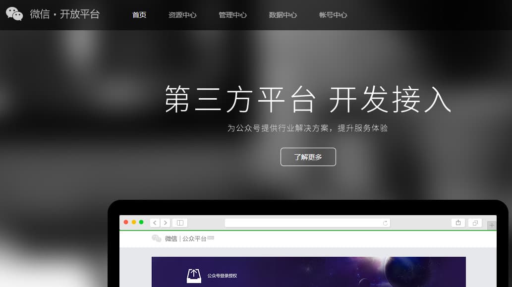 【WeChat】微信開放平台 網站應用 QR Code掃描登入