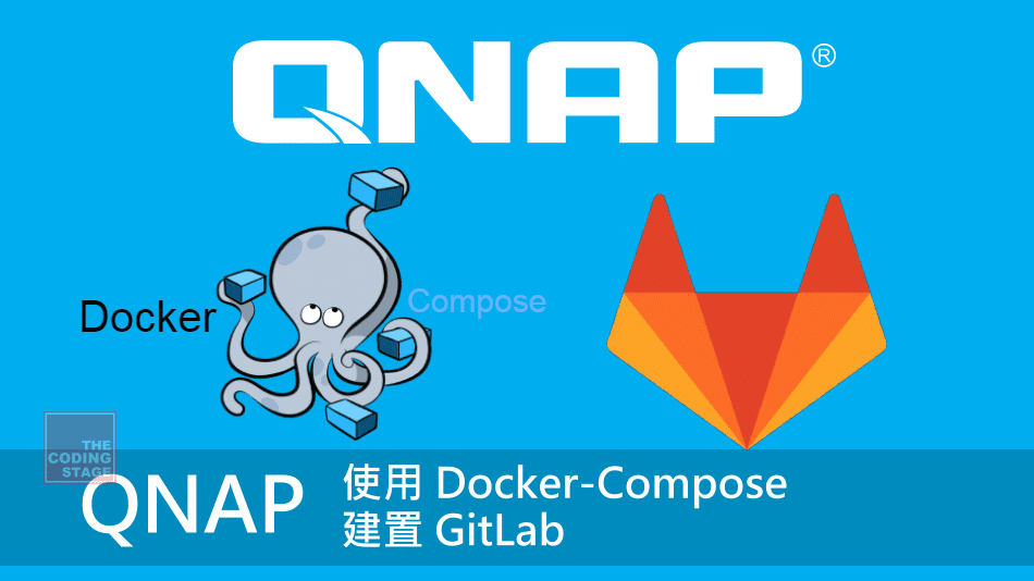 【GitLab】在 QNAP Container Station 使用 Docker-Compose 建置 GitLab