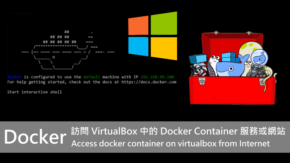 【Docker】訪問 VirtualBox 中的 Docker Container 服務或網站