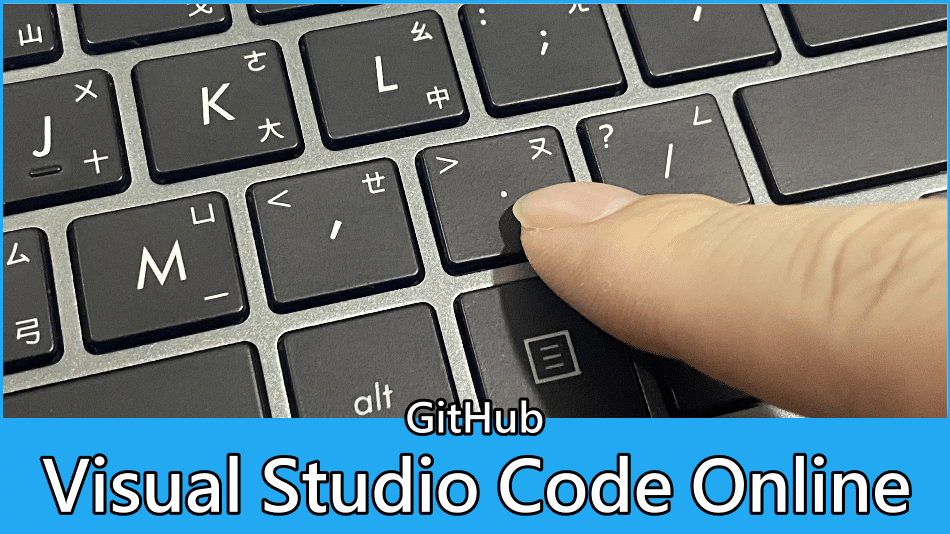一個「.」啟動GitHub Visual Studio Code Online