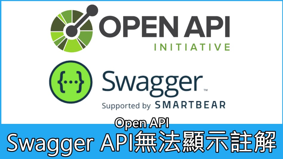 Swagger API 無法顯示註解問題