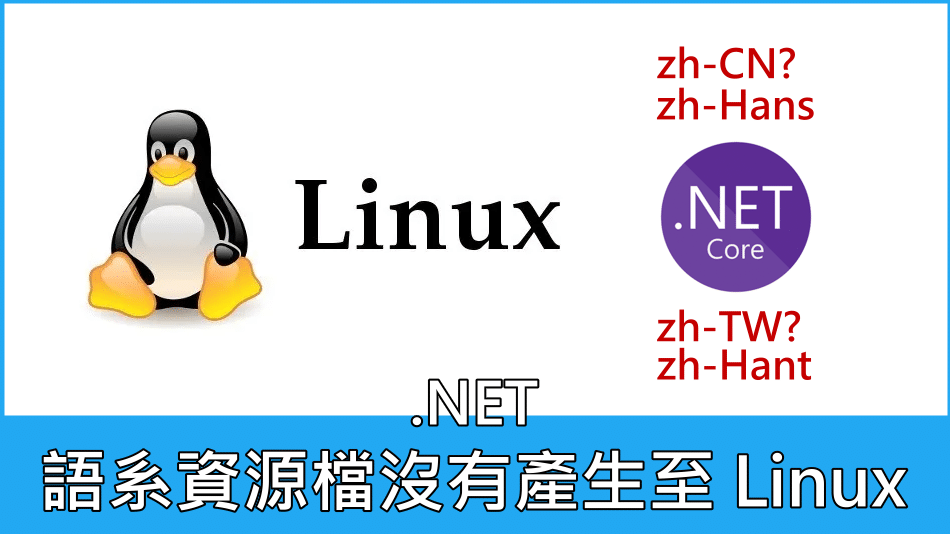 .NET Resource.dll 語系資源檔 zh-CN 沒有產生至 Linux